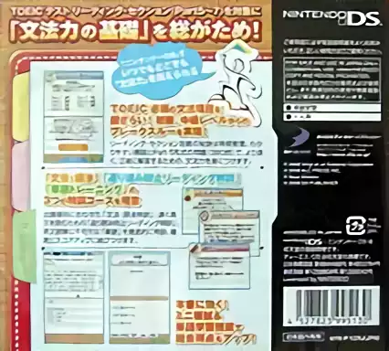 Image n° 2 - boxback : Simple DS Series Vol. 36 - ALC de Mi ni Tsuku! TOEIC Test - Bunpou Tokkun Hen